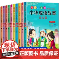 [东方文澜]全套12册彩图注音写给儿童的中华成语故事有声伴读6-7-8-10岁小学生一二三年级课外阅读中华上下五千年历史
