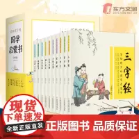 全10册三字经唐诗三百首成语故事百家姓注音写给孩子的国学启蒙书