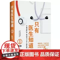 只有医生知道1