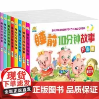 幼儿绘本故事书8册宝宝睡前10分钟故事彩图注音版3-6岁启蒙早教书话彩图注音格林童话全集儿童绘本故事书0-3-6-7-1