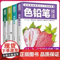 正版授权全4册绘画基础教程:从入门到精通2植物动物风景人物素描速写美术绘画入门基础使用教程 新手初学者自学素描书入门教材