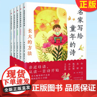 正版 名家写给童年的诗(全5册)入选小学语文课本名家导读 有声伴读手绘插画 小学生课外阅读 978752072982