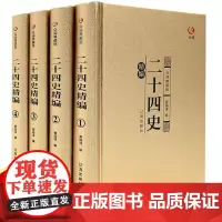 精装礼盒二十四史全套原著正版注释完整无删减青少年高中成人版