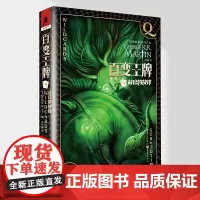 《百变王牌·荷官的选择》奇幻迷 冰火迷 马丁迷 奇幻小说外国文学