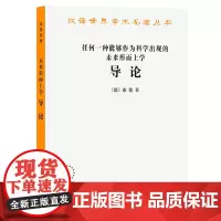 正版 任何一种能够作为科学出现的未来形而上学导论 汉译世界学术名著丛书哲学类 康德 著 庞景仁 译 商务印书馆
