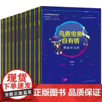 正版图书 中外科学家传记第二辑套装10册 博物学大师 地球奥秘探索者 著名分子遗传学家 科学人文领路人 古今杰出女科学家