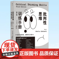 正版 批判性思维训练手册:第三版 判不是否定,逻辑可以习得 思维训练 成功励志 9787505755635