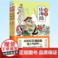正版 爆笑山海经:一本正“经”的上古神话 梁爽 笠原May编 西王母传奇西域诸国大羿射日大禹治水上古神话文学书籍