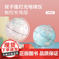 []北斗双子座儿童ar灯光地球仪礼品20cm小号3d立体悬浮小学生用摆件送礼发光台灯智能语音公主粉王子蓝