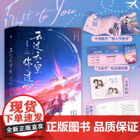 正版 云过天空你过心(新版)王凯、谭松韵领衔主演电视剧原著小说,冷艳毒舌女飞行员×霸气深情男神机长。 9787559