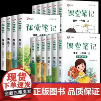 众阅课堂笔记小学生一二三四五六年级上册小学教辅正版书籍