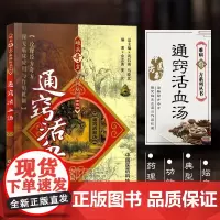 正版书籍 通窍活血汤 难病奇方系列丛书 姜文 等 著 马晓北 等 编 通窍活血汤概述 通窍活血汤的功效与主治 外科疾病