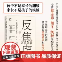 反焦虑:今天我们如何当家长 优选此念教育访谈节目《生命·成长》精华内容
