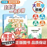 大数学思维-不翼而飞的金球 帮帮忙童大数学思维-时光宝盒的魔法 fbz