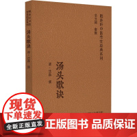 正版书籍 汤头歌诀 随身听中医传世经典系列 清 汪昂 著 中医临床基础理论入门 中医方剂学 中医常用方剂 方剂学读物 中