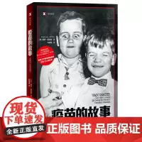 正版 疫苗的故事/译文纪实系列 [美]保罗·奥菲特 著 仇晓晨 译 上海译文出版社