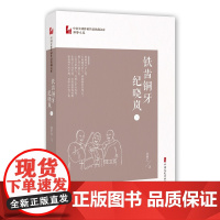 铁齿铜牙纪晓岚(三)(中国专业作家作品典藏文库·邹静之卷)