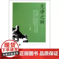 正版 无诤之辩(印顺法师佛学著作系列)释印顺 著 中华书局出版