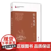 抬头见喜·第一部(中国专业作家作品典藏文库·邹静之卷)
