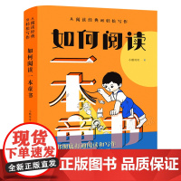 如何阅读一本童书 从阅读J典到轻松写作 小酷哥哥 著 课外阅读书籍 儿童文学 有趣的写作游戏 实用的写作方法 易上手的