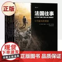 正版 法国往事套装全6册精装本 真人真事改编 欧漫美漫动漫漫画 历史战争类图像小说书籍 二战回忆录 97875502