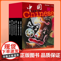 精彩·艺术与文化(套装六册)印度 中国 墨西哥 澳大利亚土著 印第安 非洲 青少年科普读物 博物学 天津教育出版社自营