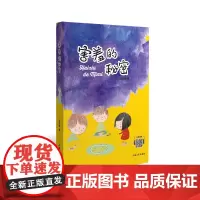 安武林文集 害羞的秘密 安武林著 适合小学生一二三四五六年级的课外阅读书 中国童话作品集安武林的书儿童文学fb 上海大