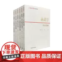 人民英雄国家记忆文库第一辑6本 中国青年出版社 杨靖宇白山忠魂 吉鸿昌恨不抗日死 王进喜谷文昌刘胡兰雷锋毛岸英