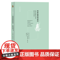 正版 奥林坡斯的政治:四首长篇荷马颂诗的形式与意义 西方古典学研究 珍妮·施特劳斯·柯雷 著 北京大学出版社 书籍全
