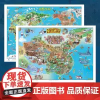 给孩子的中国地图世界地图全开1060*760mm(套装)精美手绘海量知识儿童地理贴图
