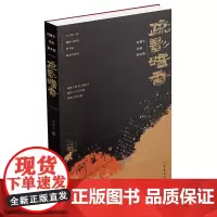 正版 疏影暗香:何冀平经典剧本集 何冀平 著 作家出版社 电影《新龙门客栈》 封存三十年手稿剧本公开出版书籍 全