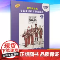 正版 管乐篮球队·C调乐器(高音谱) 9787552322439 上海音乐出版社
