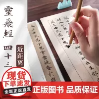 毛笔字帖临摹描红本 兰亭序 灵飞经 王羲之书法 近距离书法临摹卡 成人毛笔书法描摹本褚遂良钟绍京冯承素摹本原碑帖拓印 小