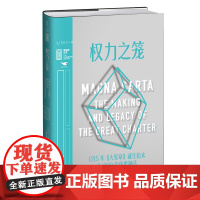 正版图书 权力之笼:1215年《大宪章》诞生始末与800年传世神话 未读里程碑文库第三辑 [英]丹·琼斯著