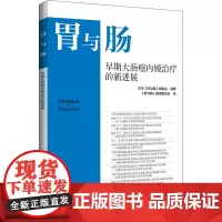 胃与肠 2024年全年12册