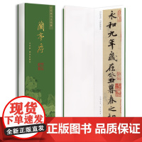 兰亭序 王羲之行书字帖 毛笔近距离书法临摹卡 冯承素 褚遂良摹王羲之原帖 成人练字书法字帖 临摹练字帖毛笔字帖临摹画册