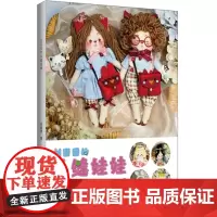 刘囤囤的手缝娃娃 刘囤囤著 辽宁科学技术出版社 手工