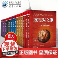 [正版]冰与火之歌全套平装15册 权利的游戏权力的游戏全套中文版乔治马丁奇幻小说彩虹版屈畅