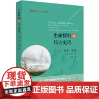 正版 生命探究的伟大史诗 罗布·邓恩 著 北京大学出版社 探究的无尽征程中那些心智卓越的科学英雄的迷人故事生物科学
