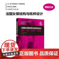 店 法国女装结构与纸样设计⑤胸衣·泳衣·针织衫·连袖衫 [法]多米尼克·佩朗 高级女装制板技术原理 东华大学出版社