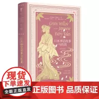 正版 文学名家名著:日本神话故事与传说(戈布尔插图本)格雷丝·詹姆斯 著 未读出品 全新图书 北京联合出版