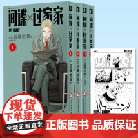 正版 间谍过家家 漫画 第1+2+3+4卷 远藤达哉著 间谍过家家 集英社日系漫画 间谍过家家漫画 间谍家家酒漫画