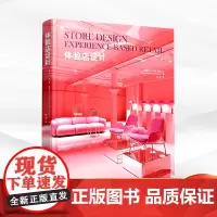 正版 体验店设计 酒庄酒水专卖店食品工艺品家具店展厅产品展示招牌室内装饰设计灯光效果图 广西师范大学出版社97875