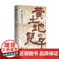 正版 黄土地的儿子 党宪宗 著 作家出版社母爱无疆、黄河流淌的歌、艺海拾诗文学书籍全新图书