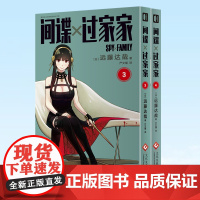 正版 间谍过家家 漫画第3+4卷 远藤达哉著 间谍过家家 集英社 日系漫画 间谍过家家漫画 间谍家家酒漫画中文版