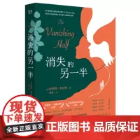 正版 消失的另一半 布里特本尼特 著联合天畅 北京联合 原生家庭自我大城市打拼年轻人奋斗恋人如何相处父母孩子关系