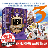 正版 NBA: 那些年我们一起追的球星3 冯逸明主编力潮时代全新传奇与现役球星列传詹姆斯杜兰特字母哥布克升格卷等传记