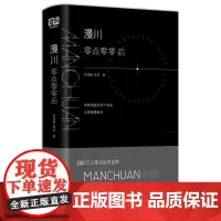 正版 漫川:零点零零后 张继巍,曾岩 著联合读创北京联合出版精选短句小诗实体书籍全新正版
