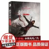 正版 刺客信条:大漠风云 燕垒生 著新星出版社育碧外传小说全新视角科幻游戏历史小说实体书籍全新图书