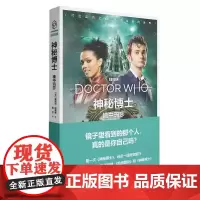 正版 神秘博士:镜中玛莎 贾斯廷˙理查兹 著新星出版社 《神秘博士》新剧集小说幻象文库八光分科幻小说实体书籍全新